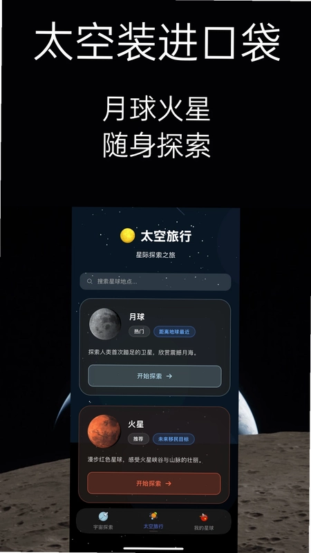 太空旅行预览图