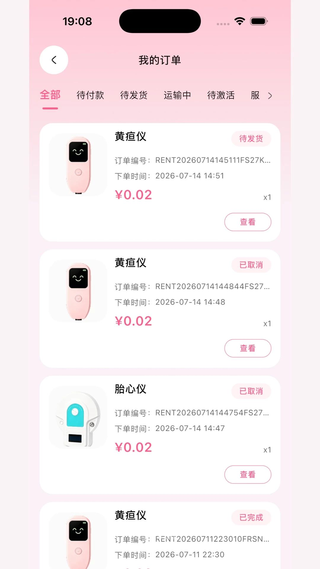 连接设备界面