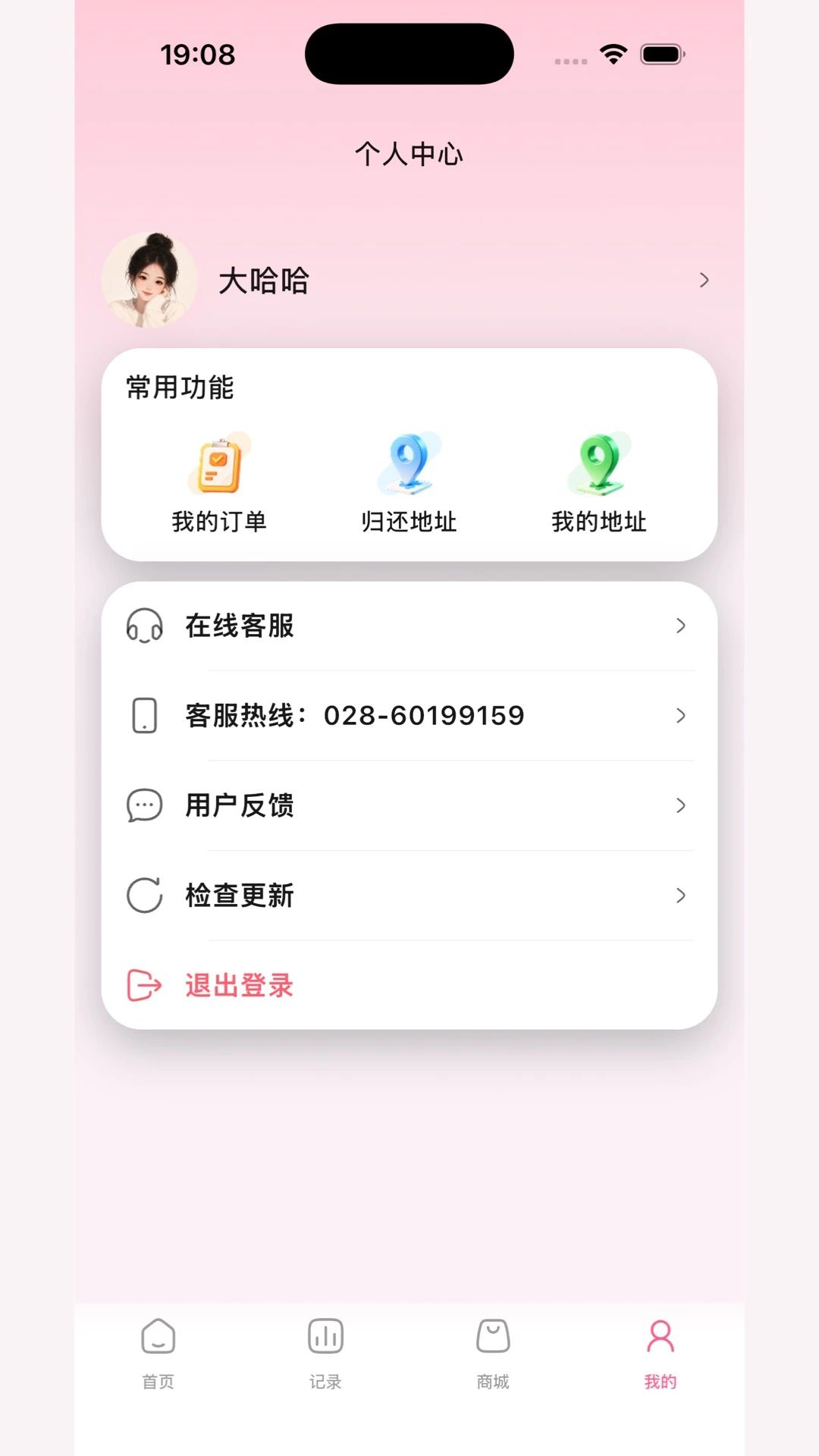 医生远程服务