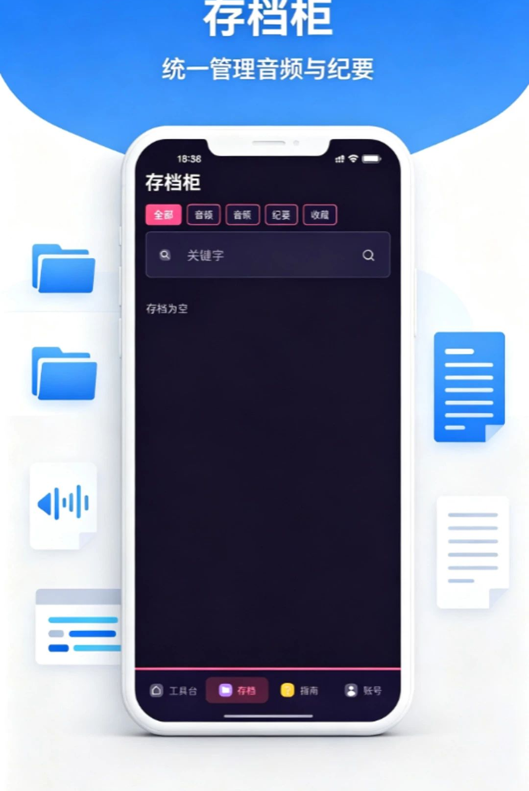 录音转文字功能演示