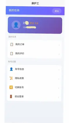 亿时代康护通预览图