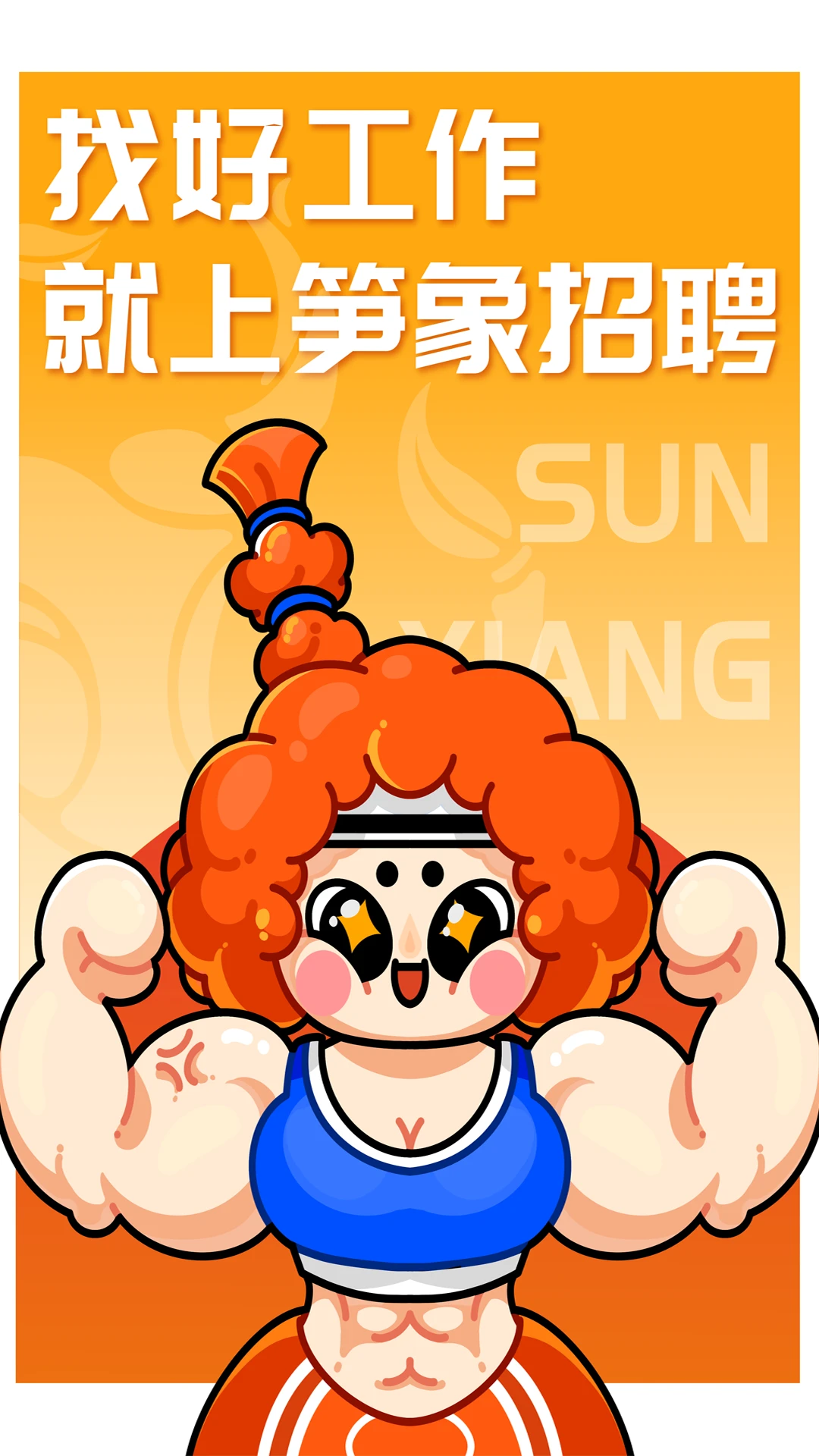 笋象优聘功能展示