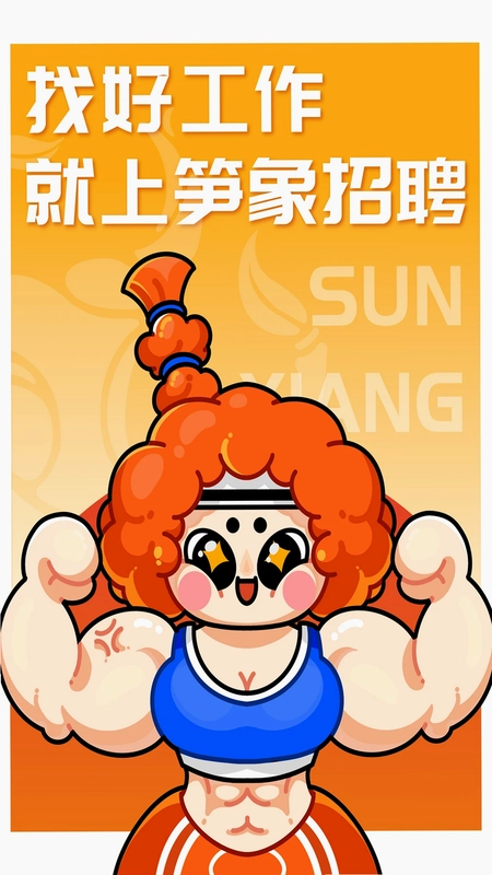 笋象优聘预览图