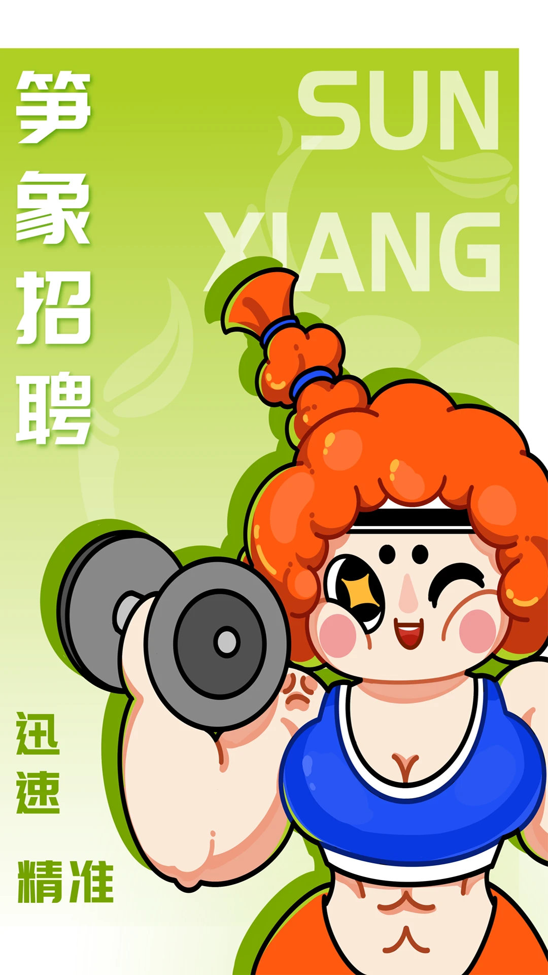 笋象优聘直聊功能