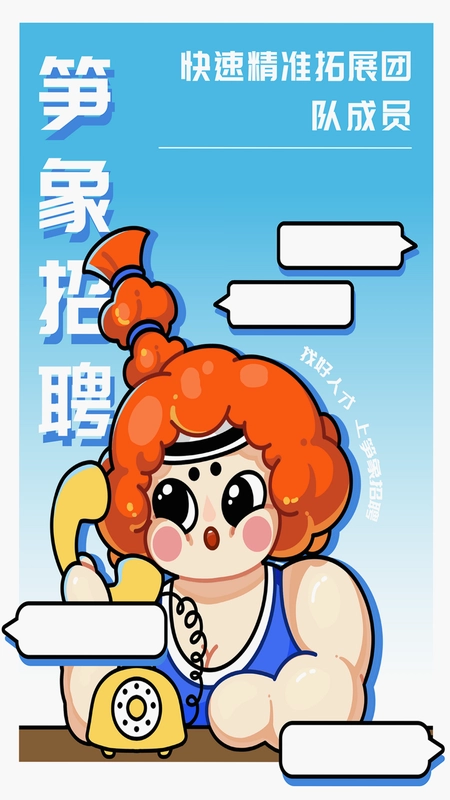 笋象优聘预览图