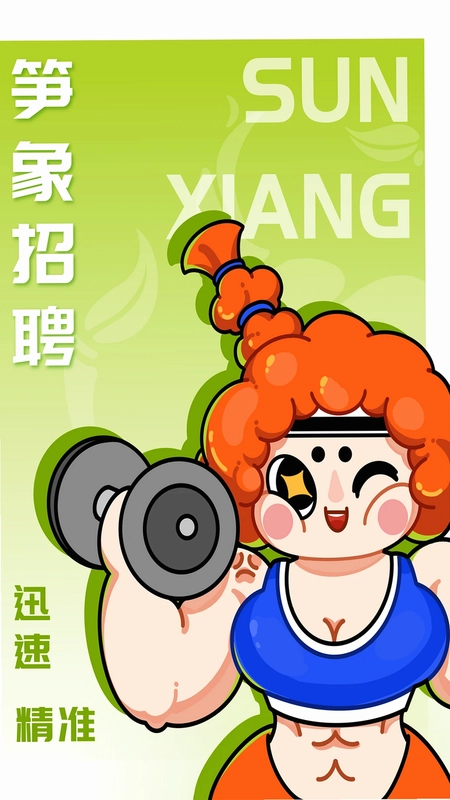 笋象优聘预览图