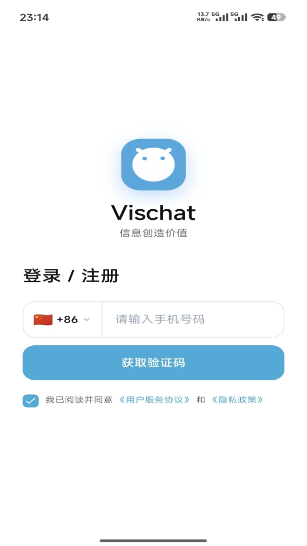 Vischat旅行社交界面