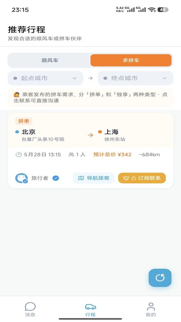 Vischat聊天列表截图