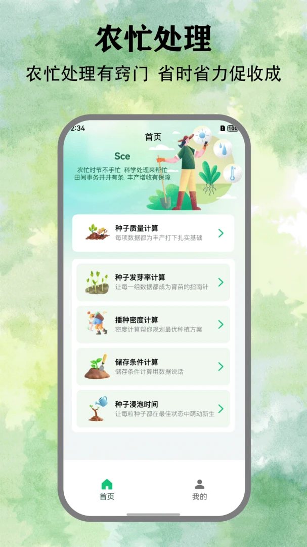 悠然小田舍预览图