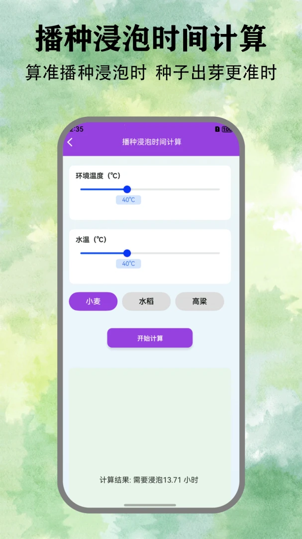 悠然小田舍种子质量计算