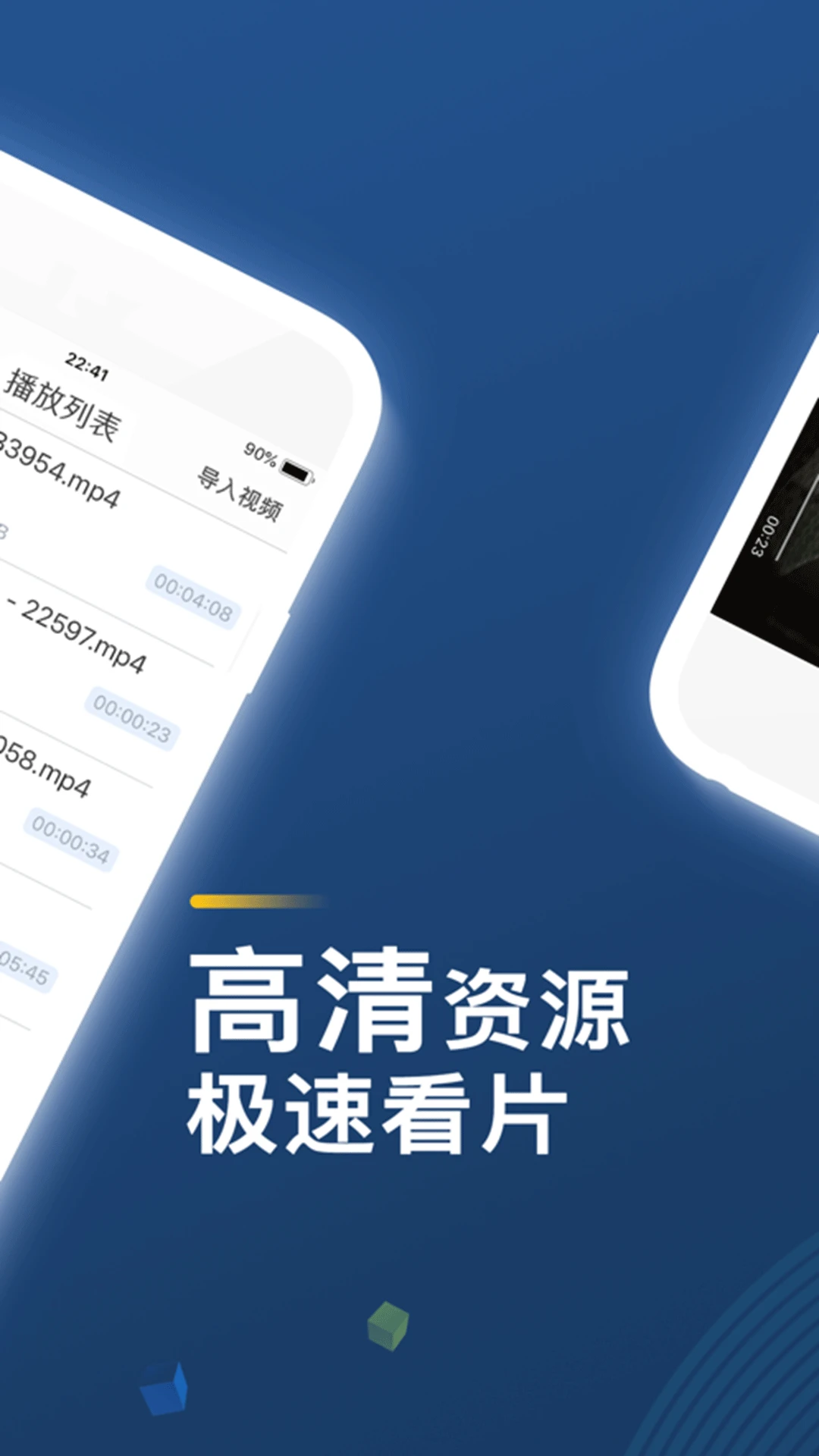 高清万能视频播放器流畅播放