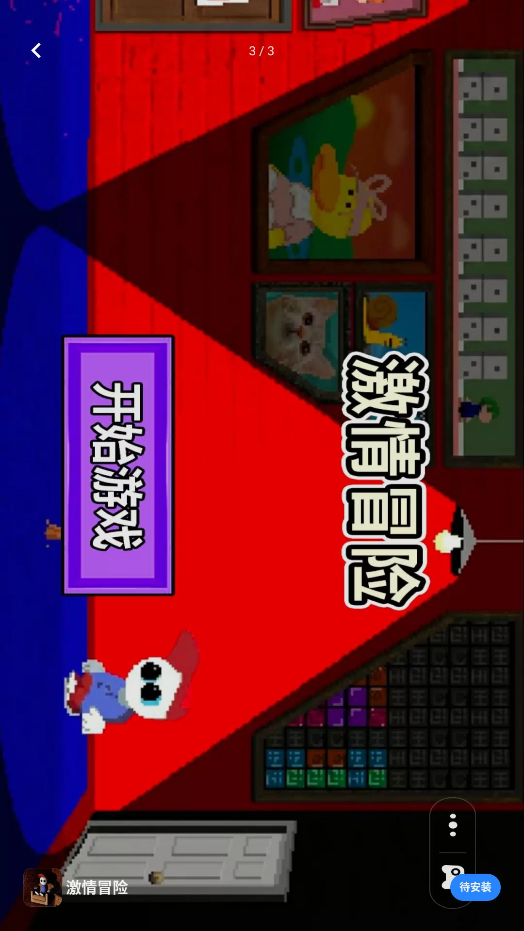 激情冒险游戏战斗