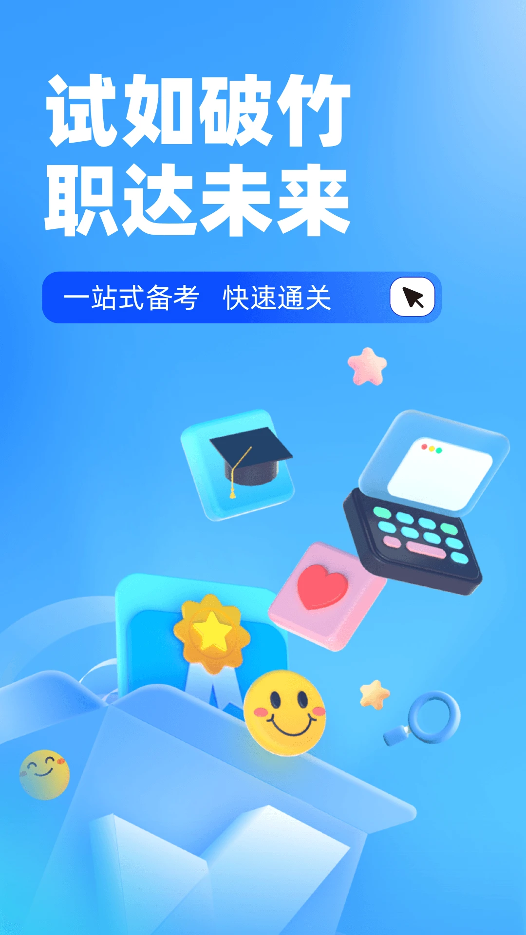 自考聚题库界面预览