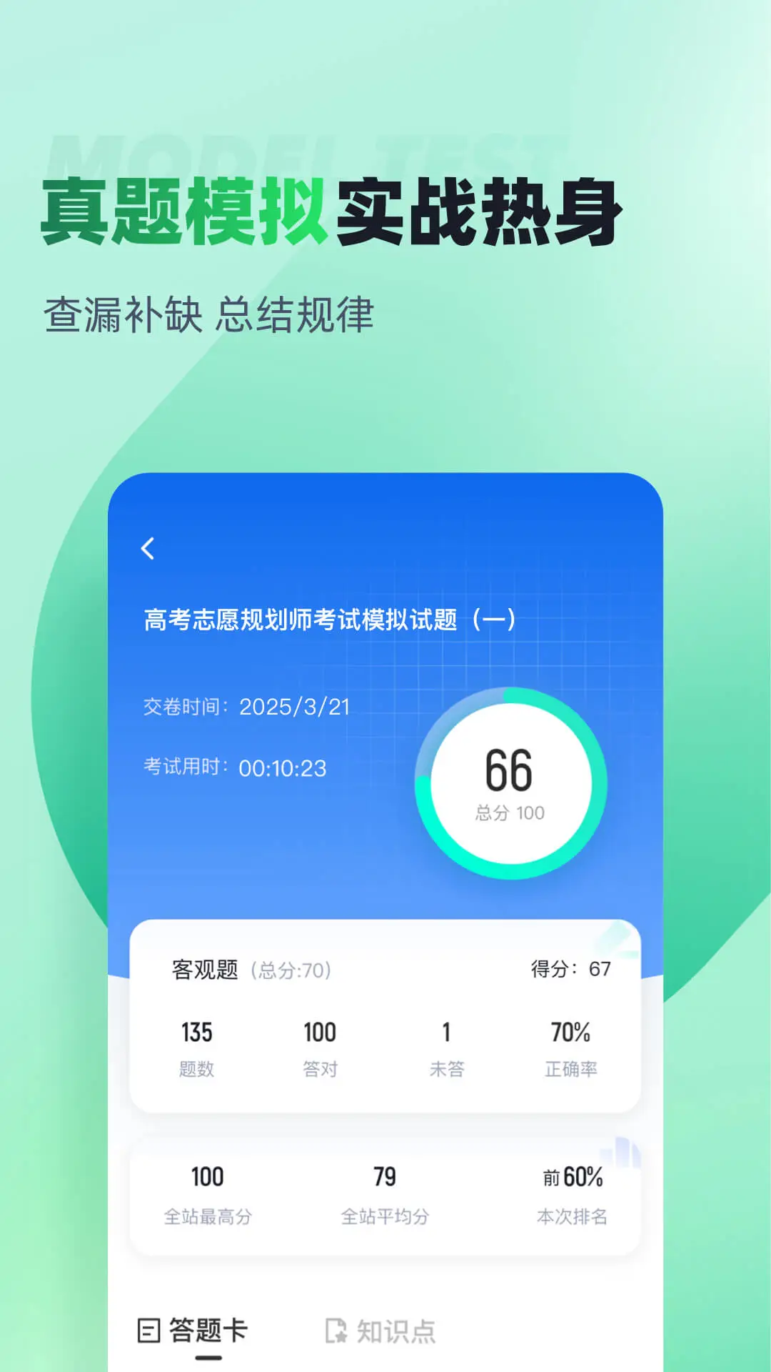 自考聚题库学习报告