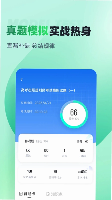 自考聚题库预览图