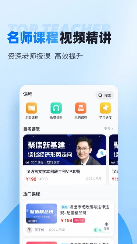 自考聚题库预览图
