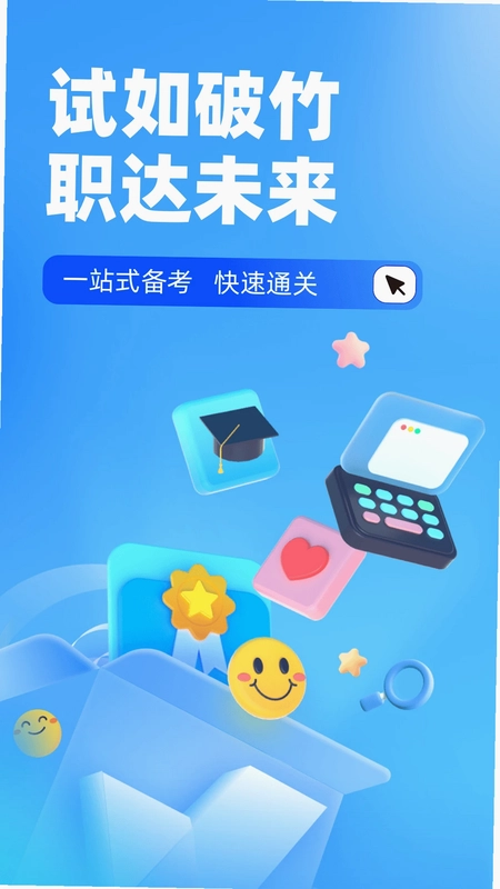 自考聚题库预览图