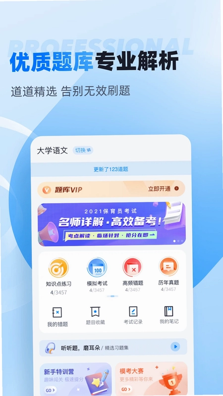 自考聚题库预览图