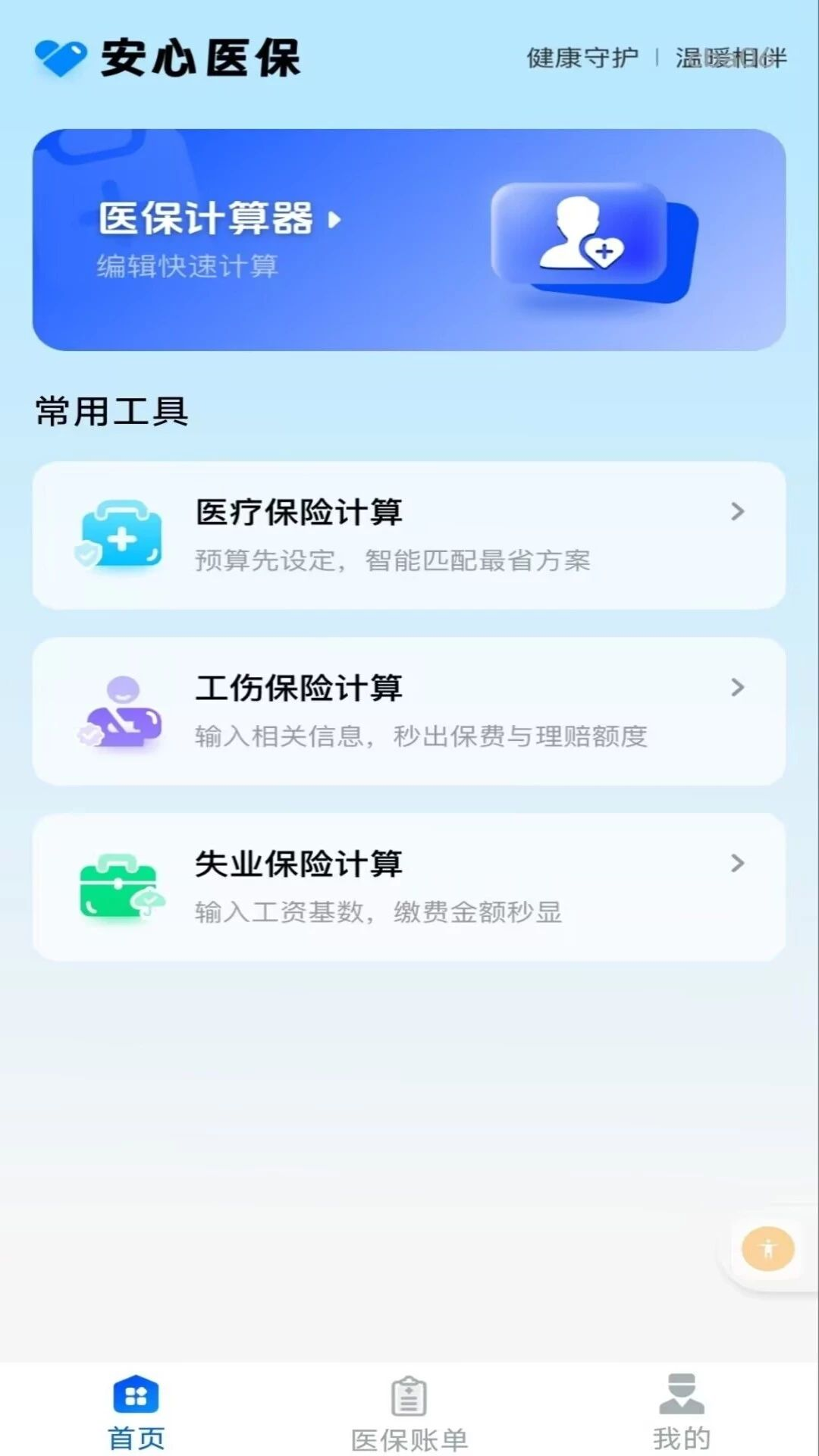 个人社保云计算截图