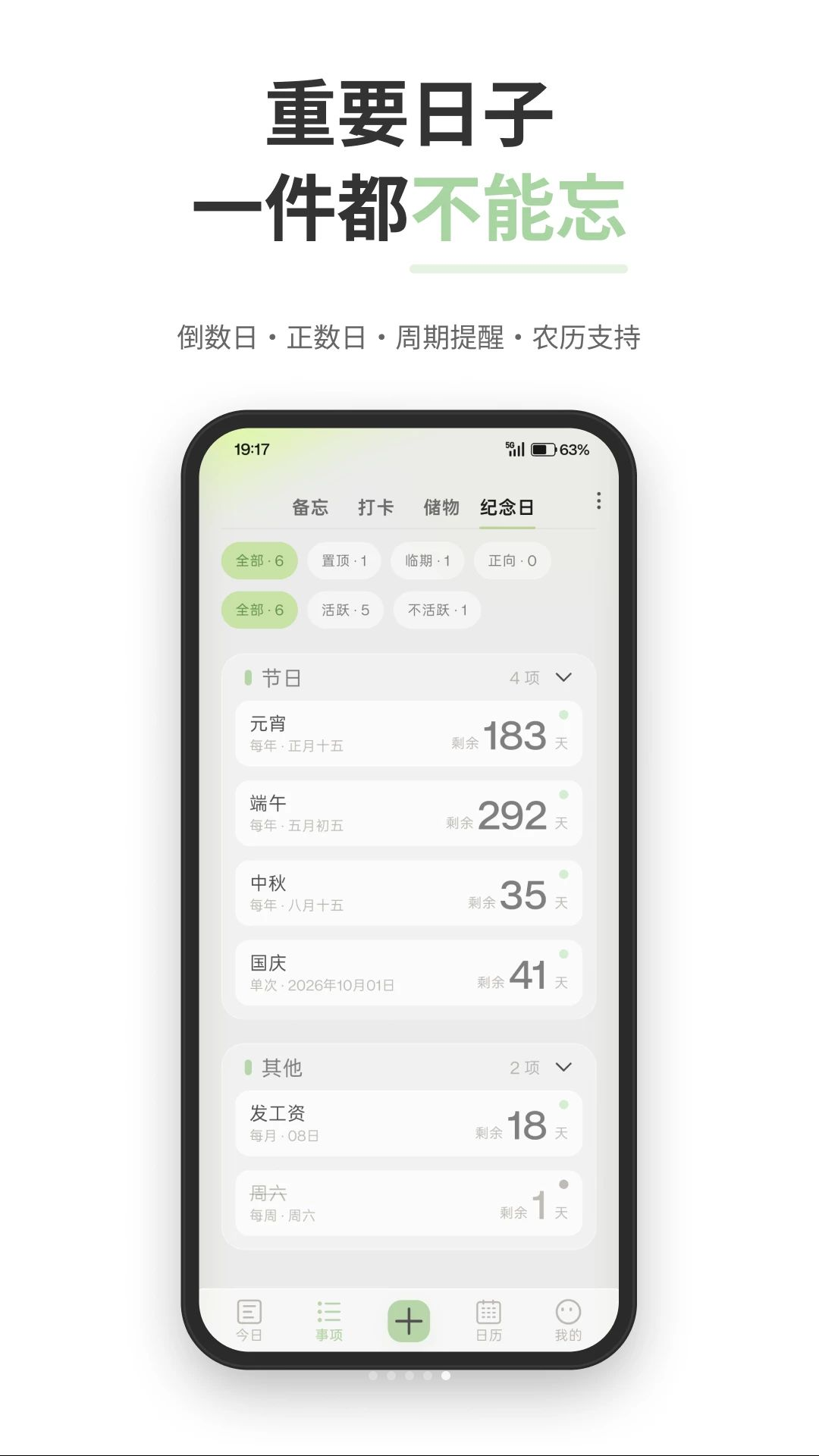 微点提醒纪念日倒计时