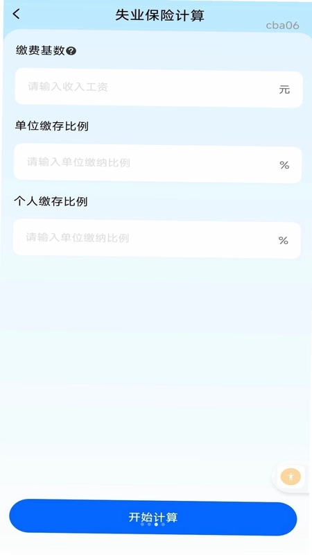 个人社保云计算预览图