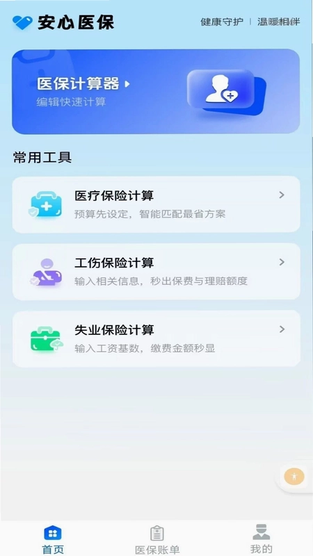 个人社保云计算预览图