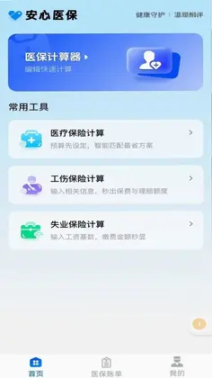 个人社保云计算预览图