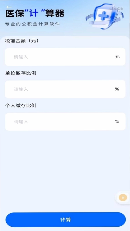 个人社保云计算预览图
