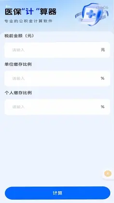 个人社保云计算预览图