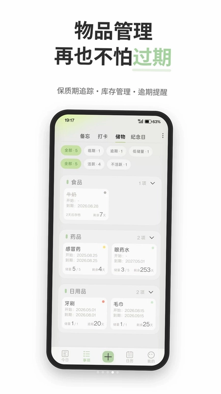 微点提醒预览图