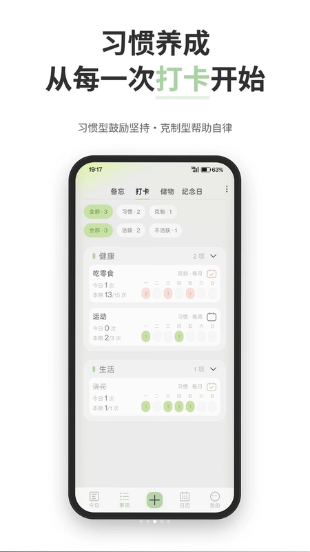 微点提醒预览图