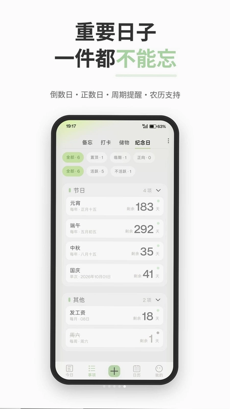 微点提醒预览图