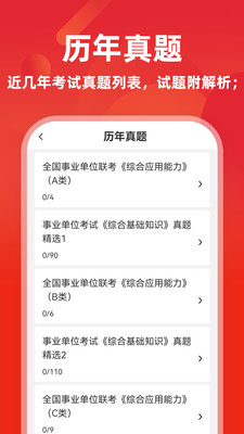 事业单位牛题库视频解析