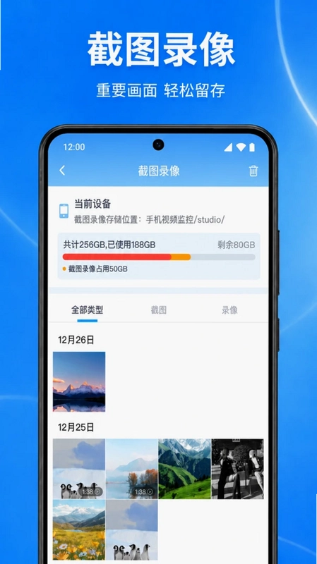 手机监控高清云看家预览图