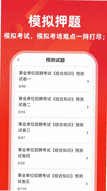 事业单位牛题库预览图