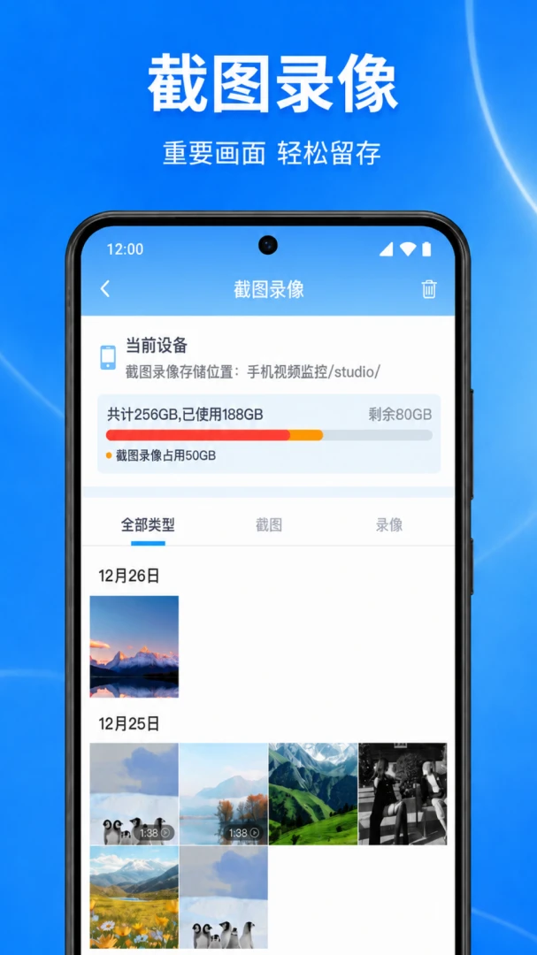 手机监控高清云看家高清画质