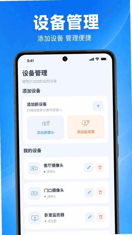 手机监控高清云看家预览图