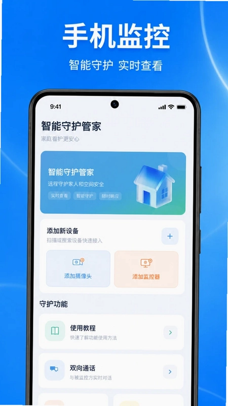 手机监控高清云看家预览图
