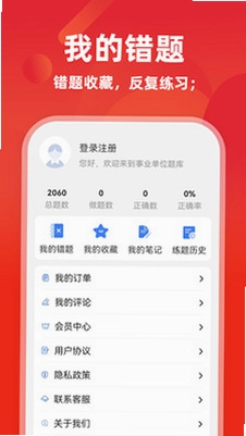 事业单位牛题库预览图