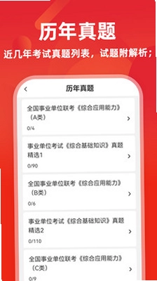 事业单位牛题库预览图