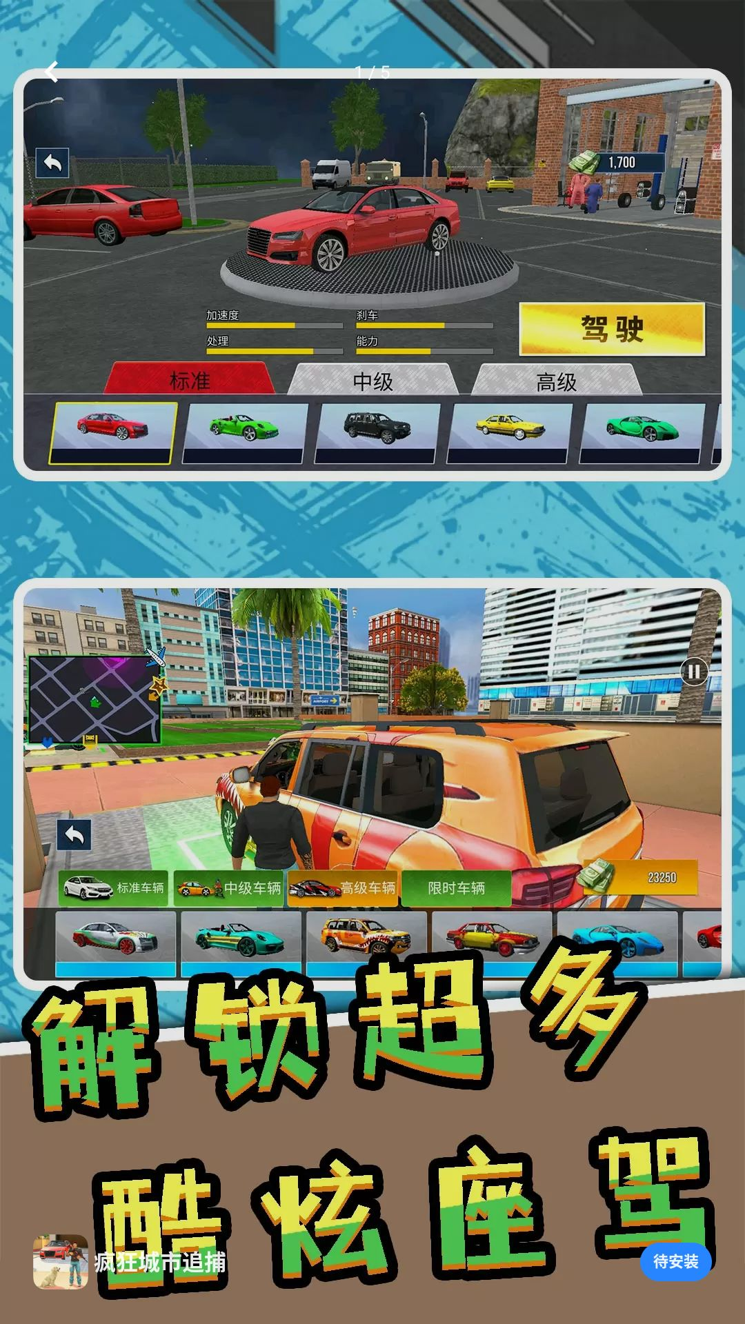 疯狂城市追捕游戏预览