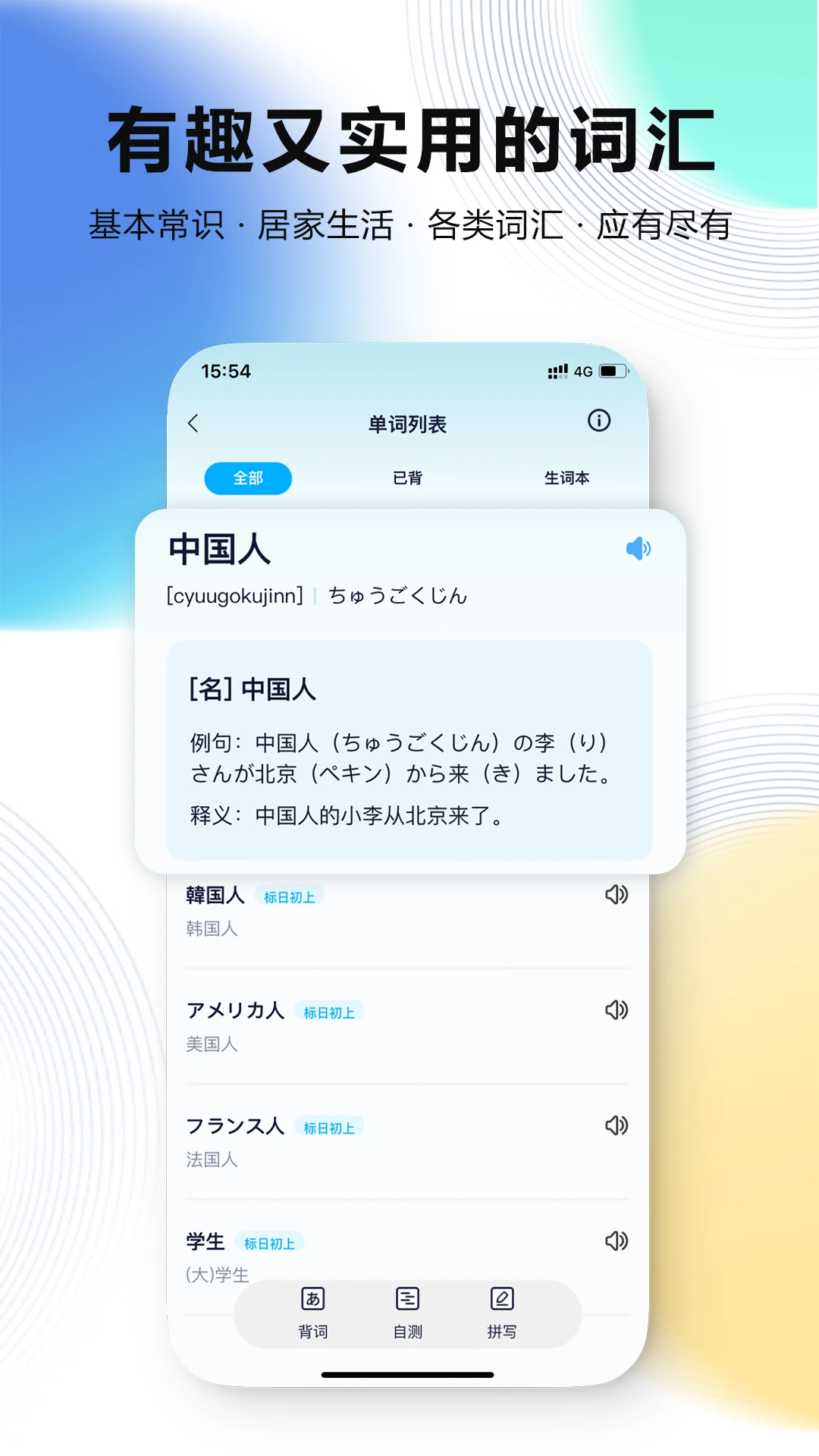 池小鸿日语趣味视频学习