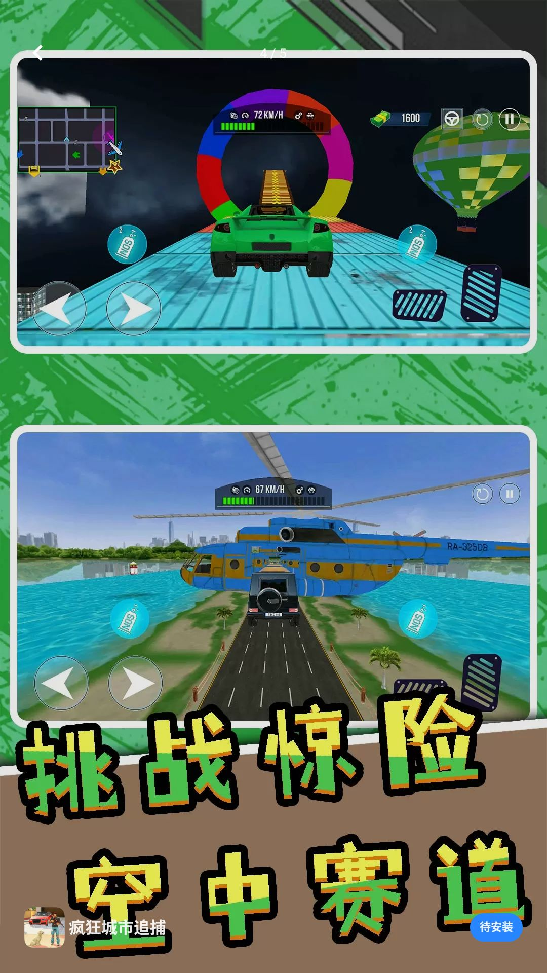 疯狂城市追捕车辆改装