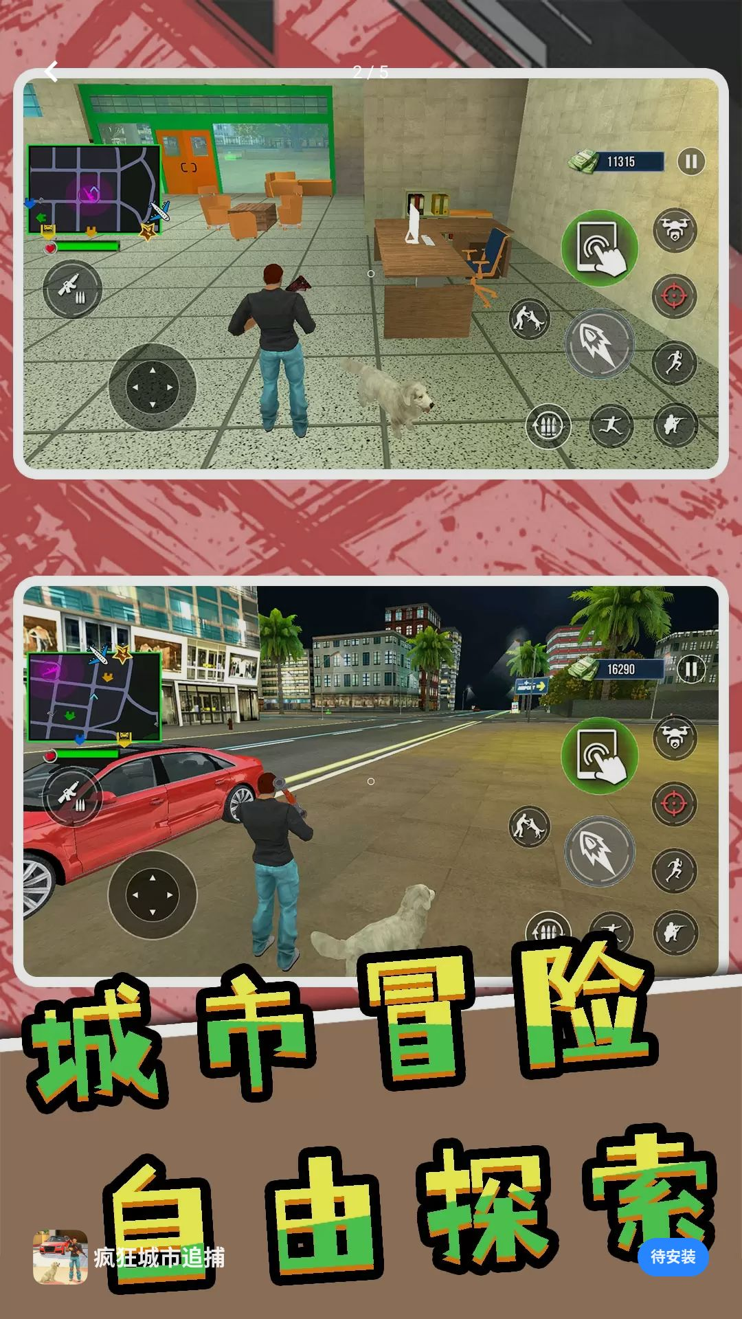 疯狂城市追捕竞速玩法