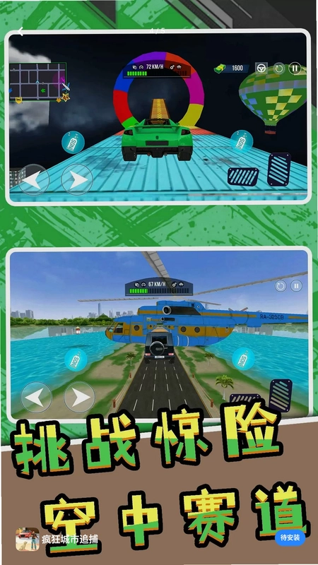 疯狂城市追捕预览图