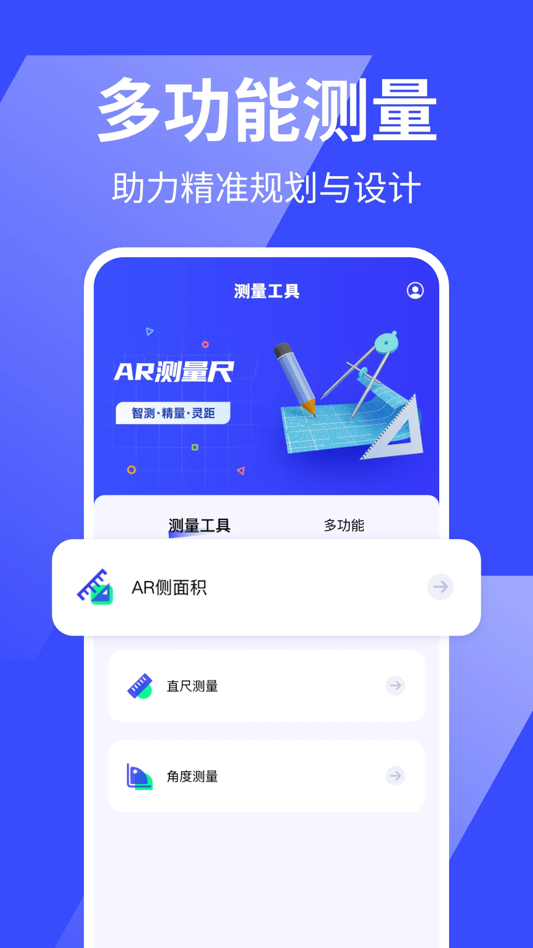 万能手机尺子测量界面