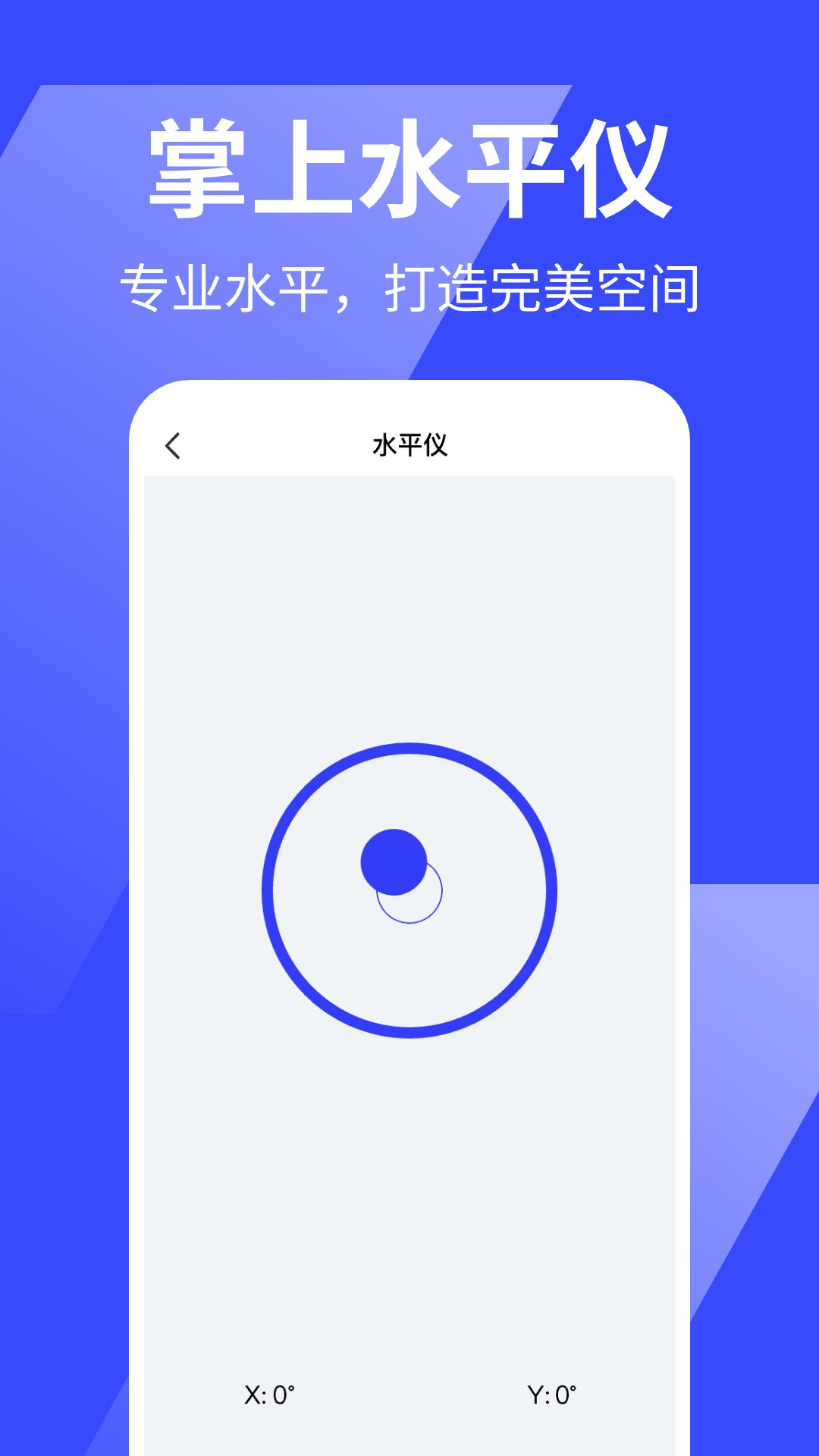 万能手机尺子角度测量