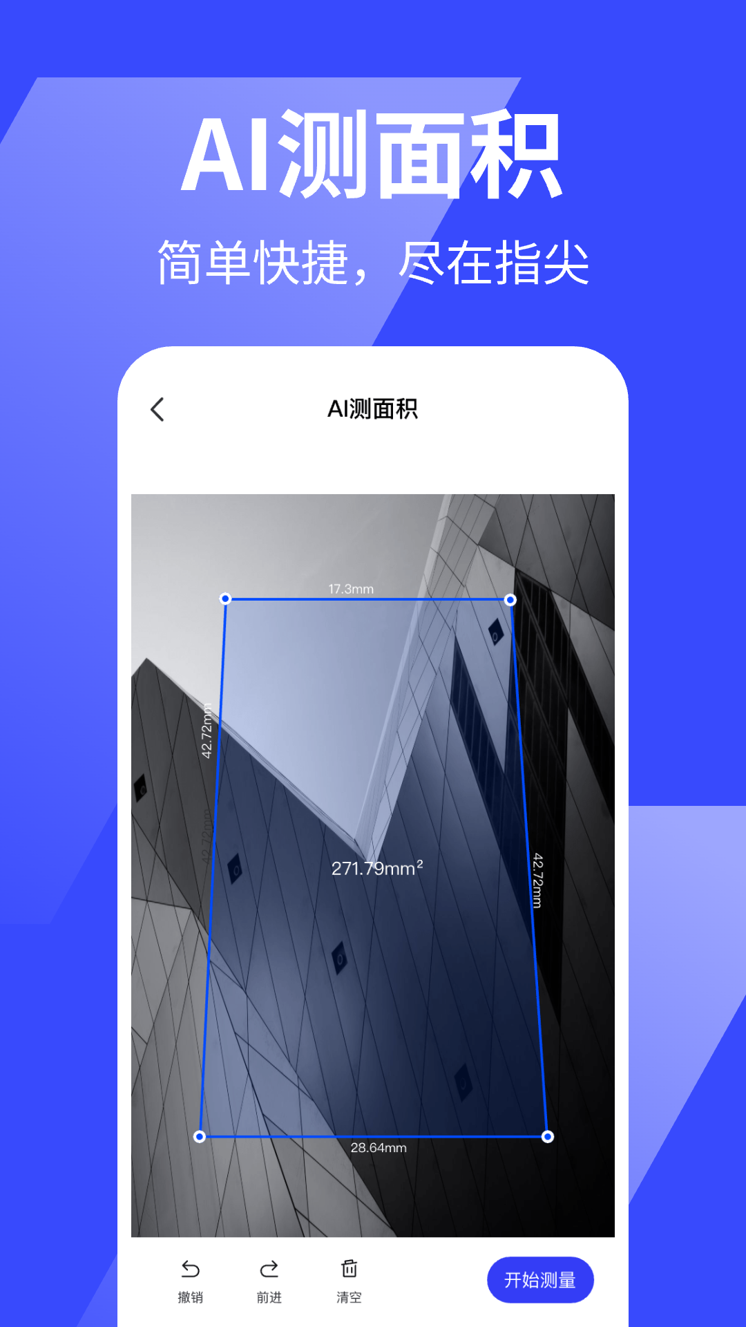 万能手机尺子直尺功能