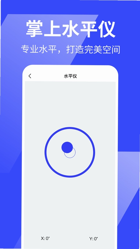 万能手机尺子预览图