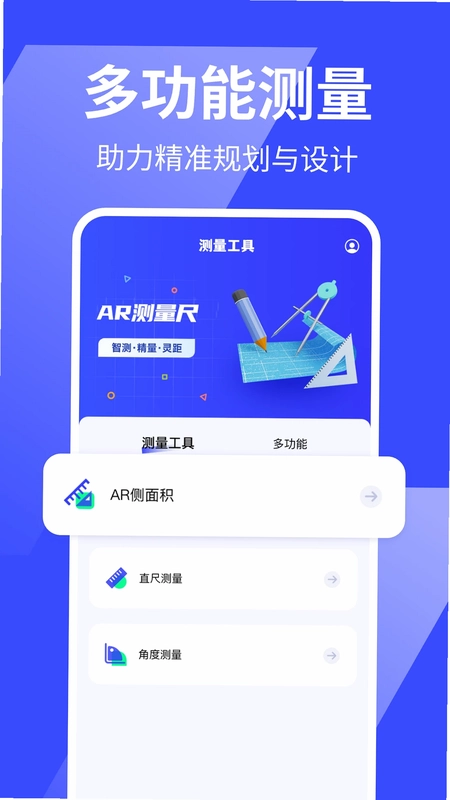 万能手机尺子预览图